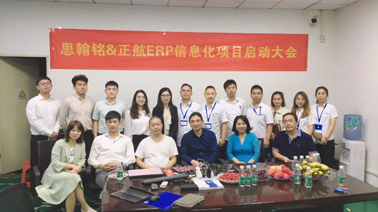 追求卓越，思翰銘信息化建設(shè)攜手正航軟件