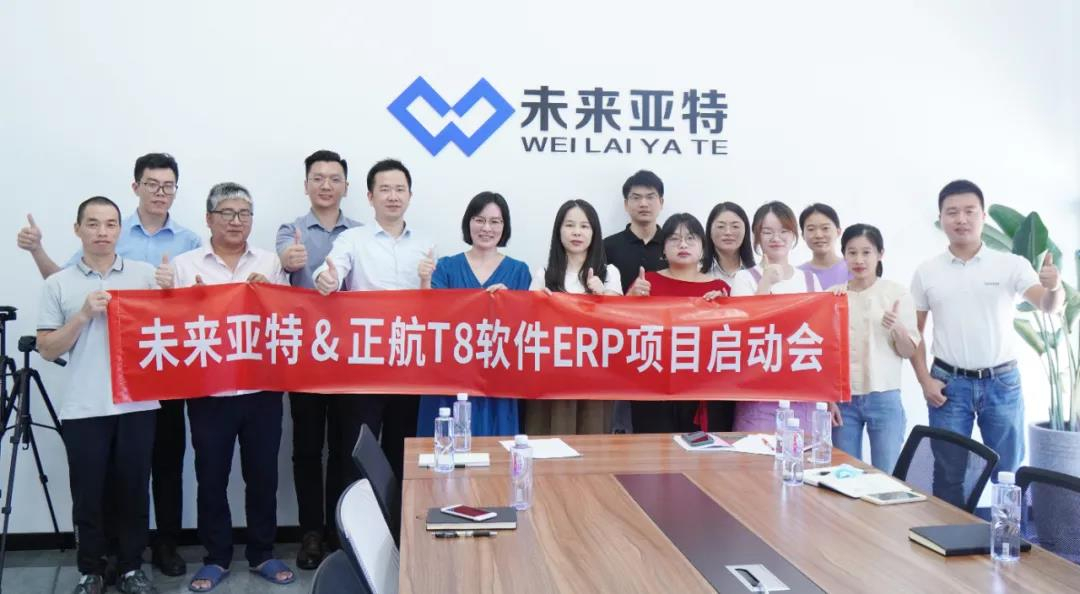 未來(lái)亞特?cái)y手正航軟件，信息化推動(dòng)管理新升級(jí)