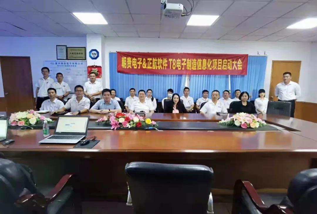 管理再升級(jí)，朝貴電子攜手正航軟件推進(jìn)智能制造