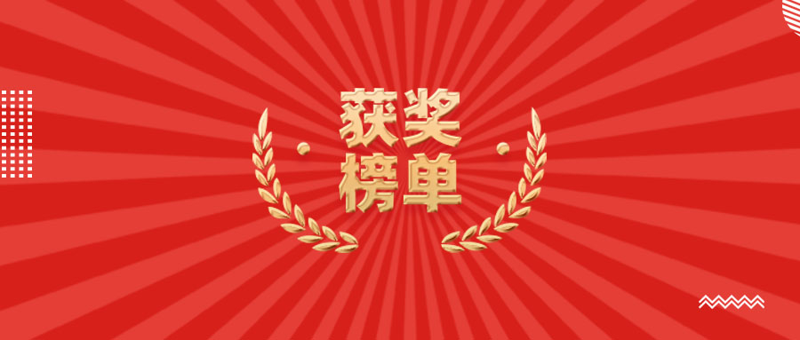 恭喜！正航軟件多家客戶斬獲電子元器件行業(yè)殊榮