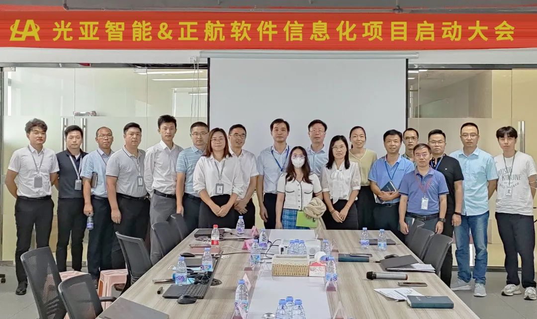 光亞智能攜手正航軟件，數(shù)字化轉(zhuǎn)型邁步新高地